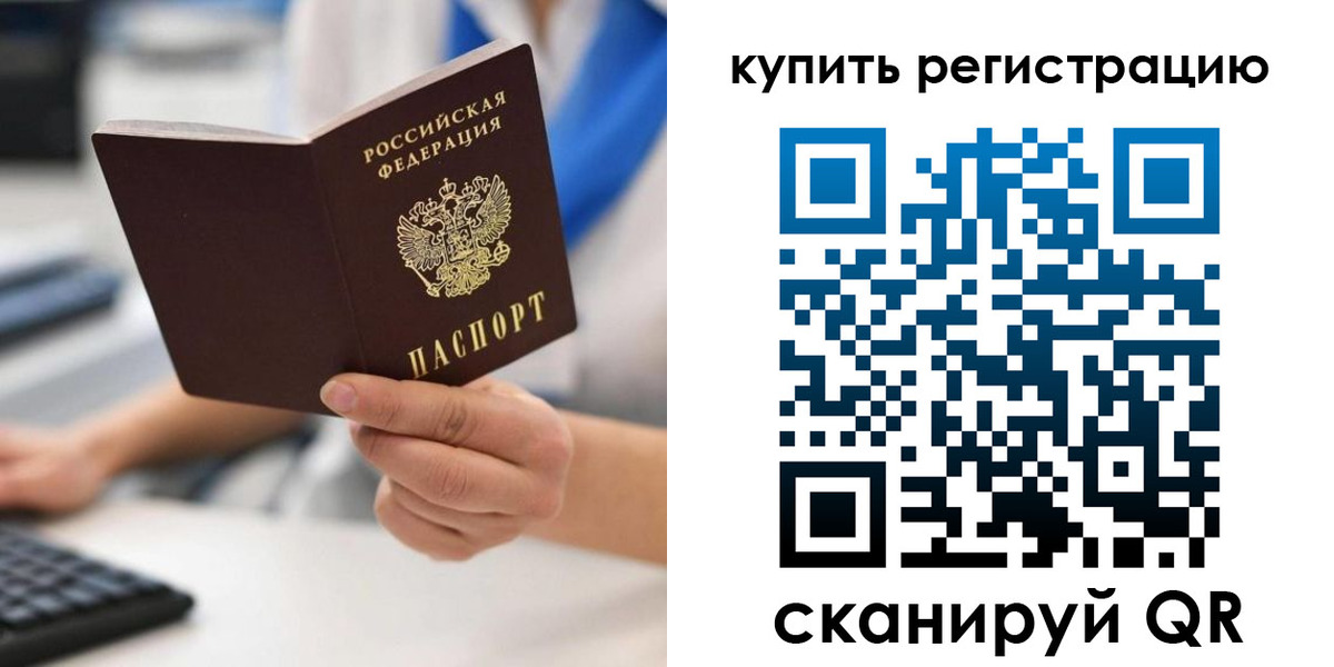 временная регистрация для всех в Татарске