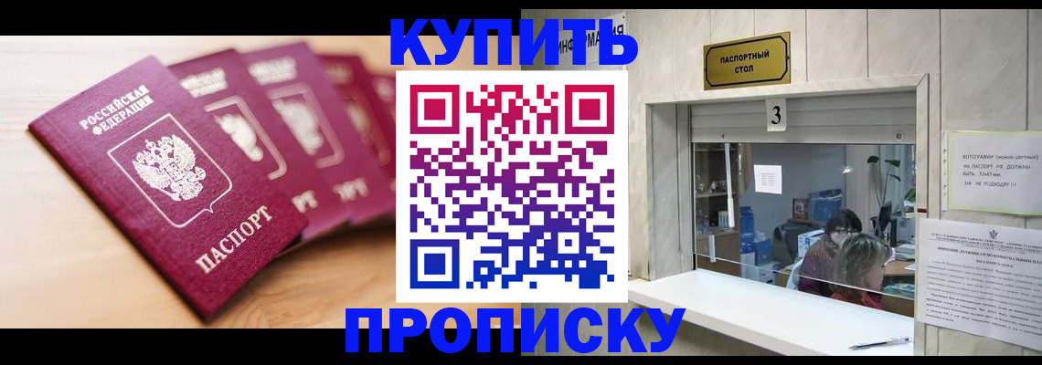 прописка от собственника в Татарске