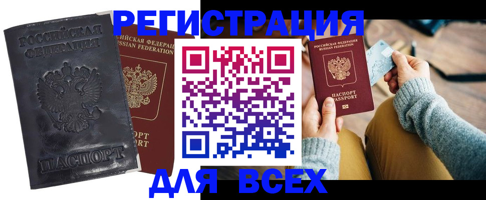 временная регистрация поиск в Татарске