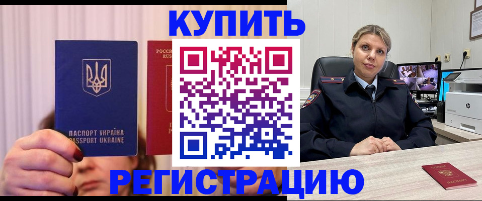 купить прописку в Татарске