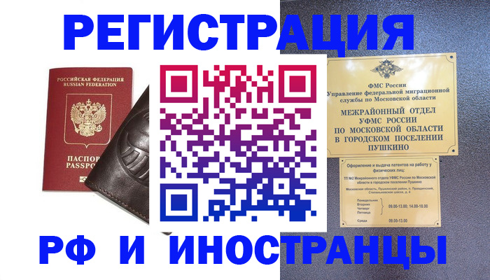 прописка паспорт в Татарске