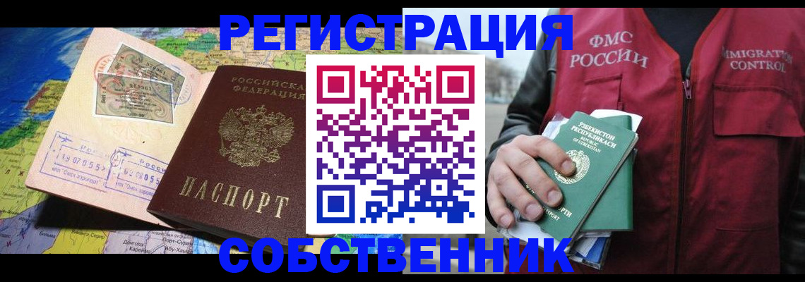 прописка ребенка в Татарске